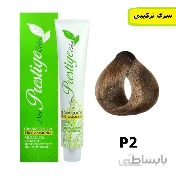 رنگ مو پرستیژ بدون آمونیاک سری ترکیبی شماره P2