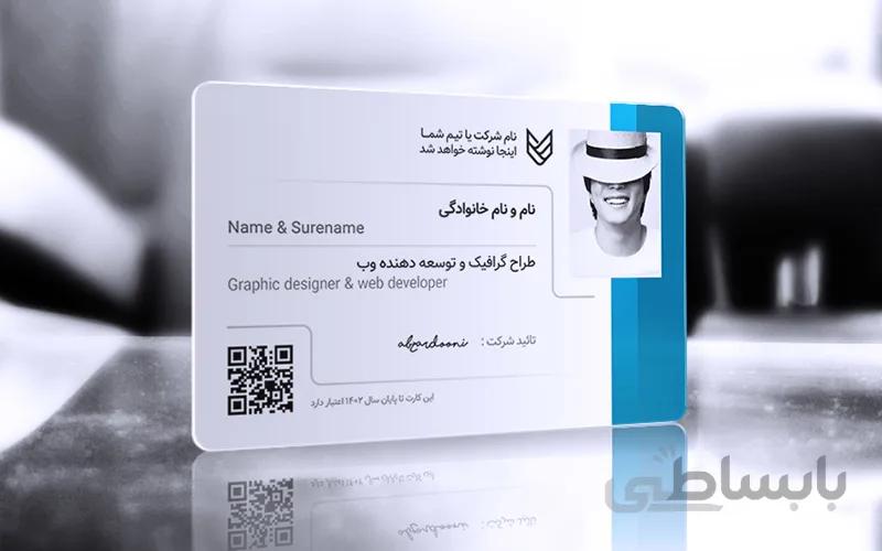 لایه باز کارت شناسایی طرح الفا
