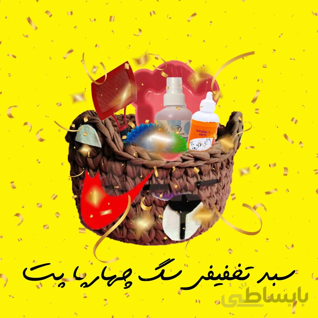 سبد تخفیفی سگ چهارپا پت شاپ