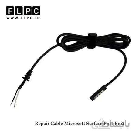کابل تعمیری آداپتور / شارژر لپ تاپ سورفیس Pro1-Pro2 دو سیم Laptop Adapter Repair Cable Microsoft Surface Pro1-Pro2