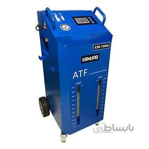 دستگاه شستشو و تعویض روغن گیربکس تمام اتوماتیک CM-1000