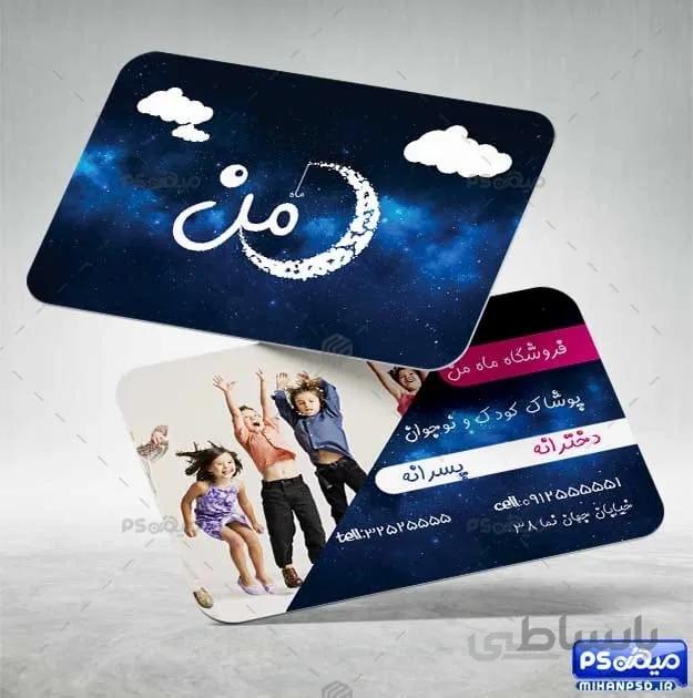 کارت ویزیت لایه باز فروشگاه لباس کودک