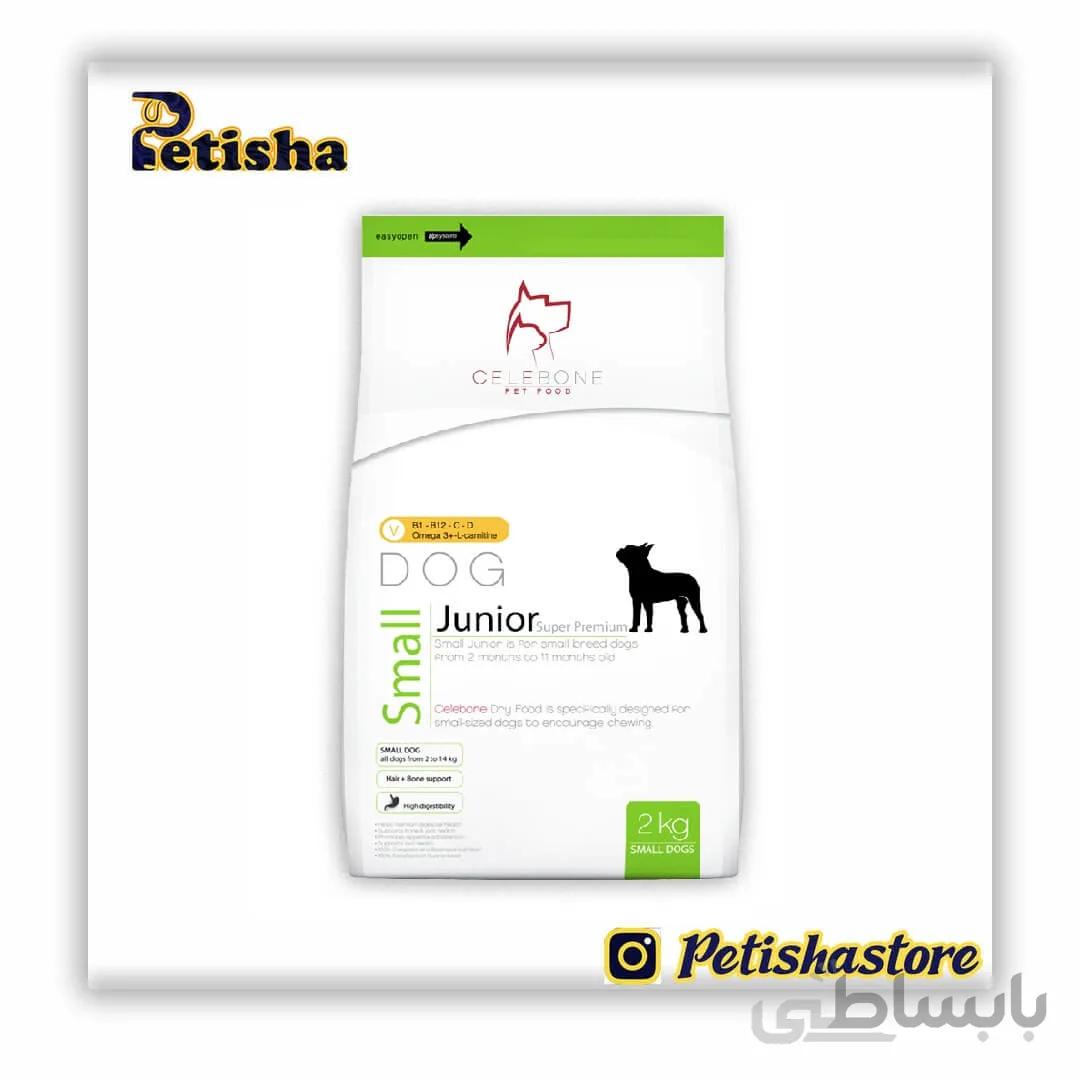 غذای خشک مناسب سگ جوان نژاد کوچک برند سلبن 2 کیلوگرمی ا Celebone Small Joniur Dog Dry food 2Kg