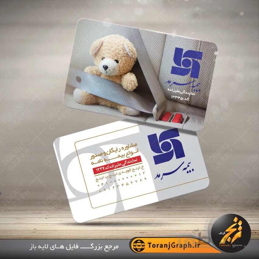 طرح کارت ویزیت بیمه سرمد