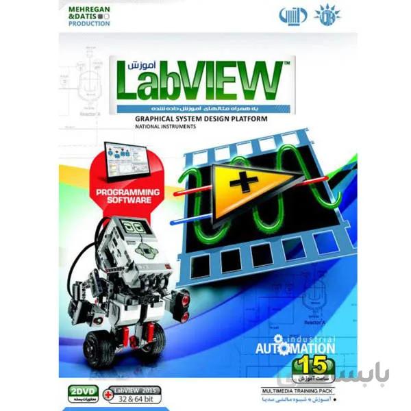نرم افزار آموزش LabView نشر مهرگان