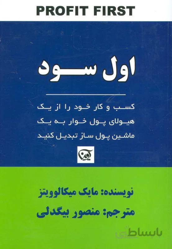 اول سود