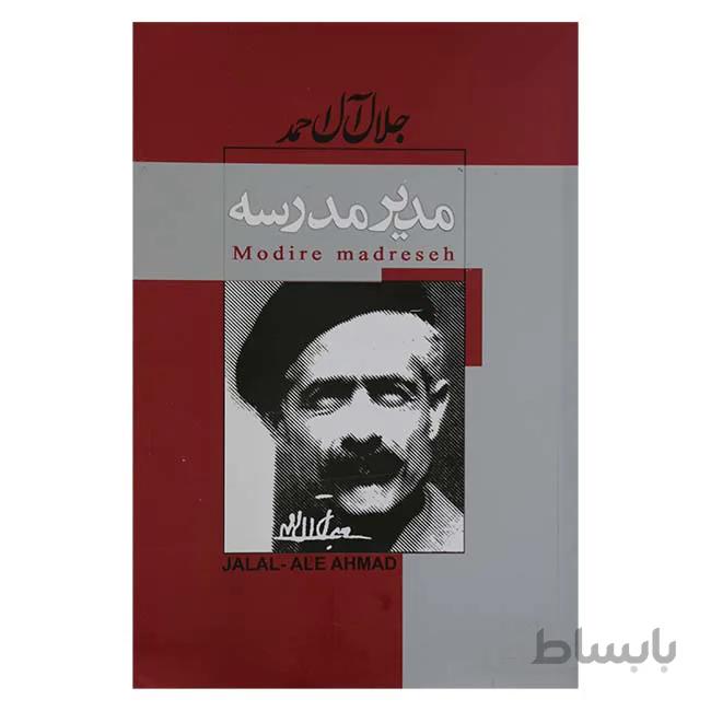 مدیر مدرسه