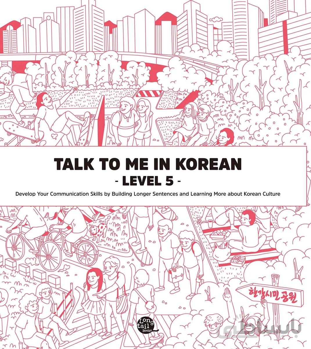 دانلود پی دی اف کتاب کره ای Talk To Me In Korean Level 5 EBOOK