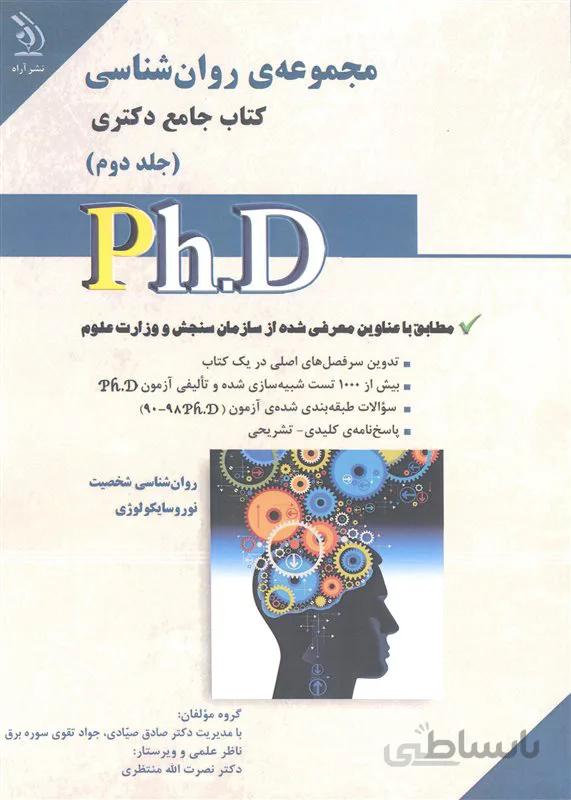 کتاب مجموعه روانشناسی جلد دوم (نشر آراه)