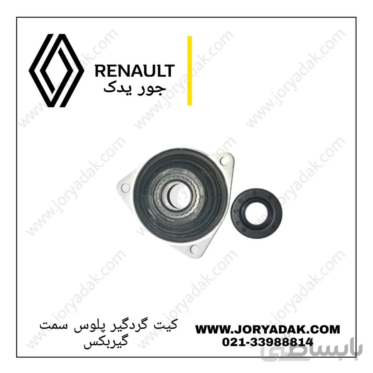 کیت گردگیر پلوس داخلی ال نود