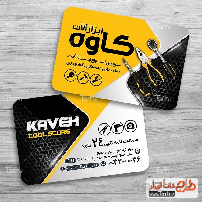 طرح کارت ویزیت ابزار آلات