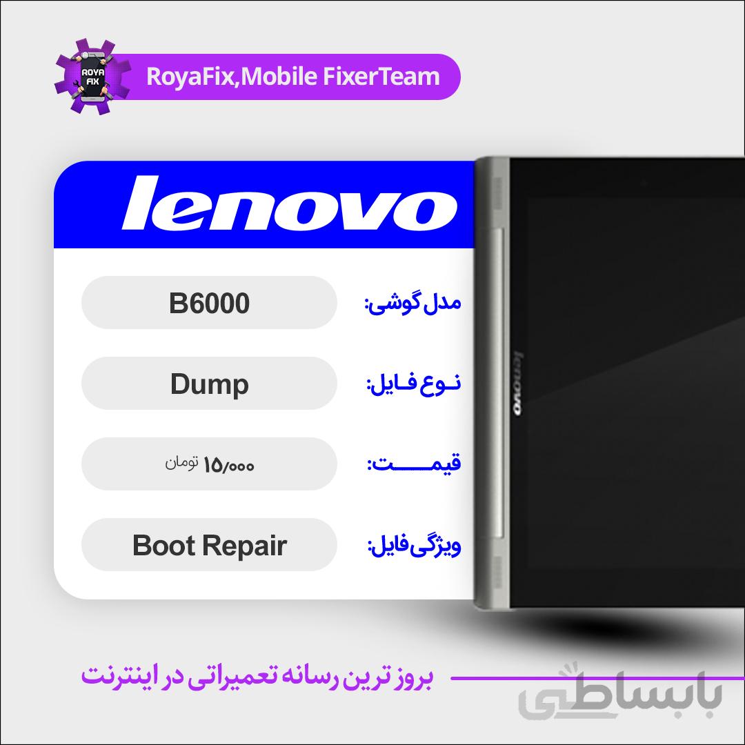 دامپ هارد لنوو LENOVO B6000 emmc dump تست شده