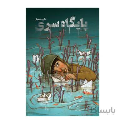 پایگاه سری