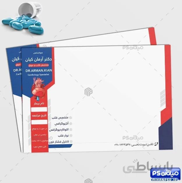 طرح سرنسخه پزشک قلب