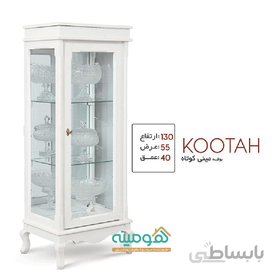 بوفه مینی مدل کوتاه