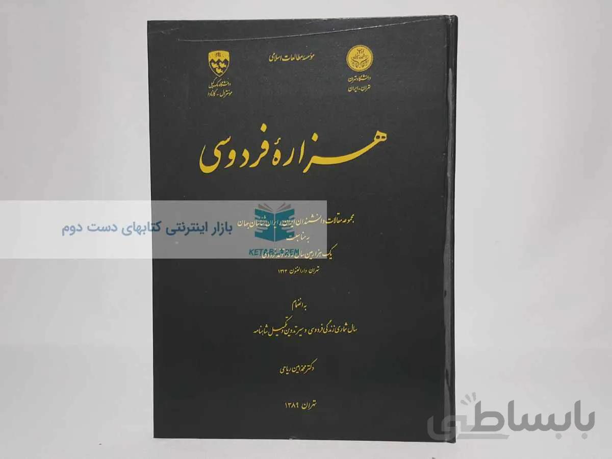 هزاره فردوسی