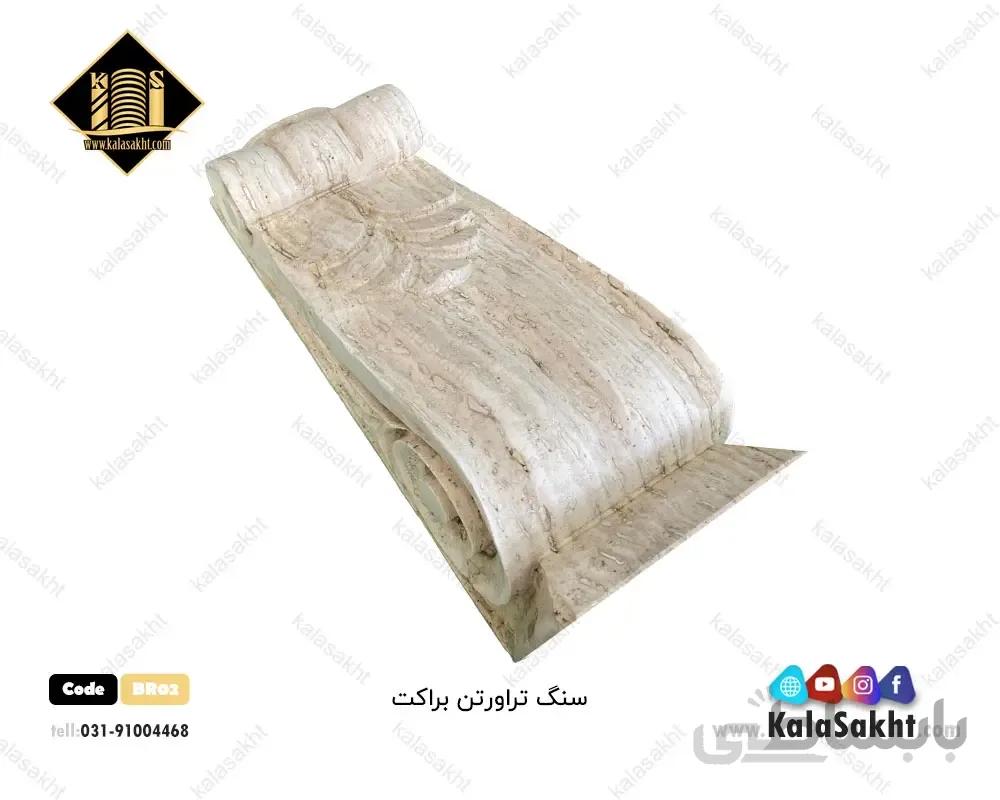 سنگ براکت عباس آباد