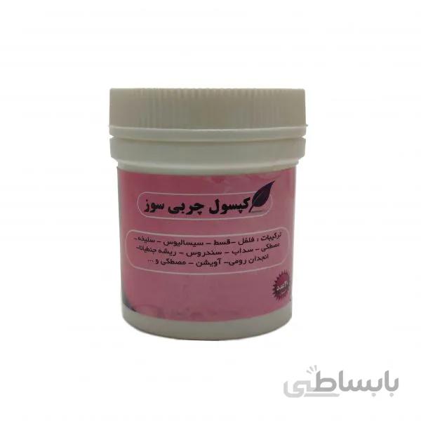 کپسول چربی سوز (گیاهی)
