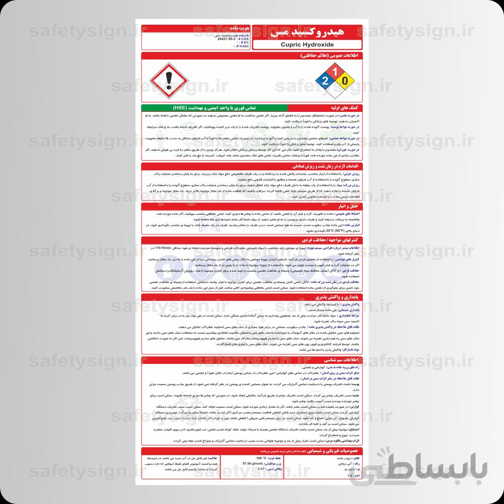 ۹۶۸۱ -هیدروکسید مس