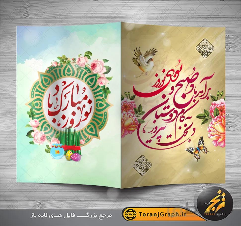 طرح کارت پستال تبریک سال نو