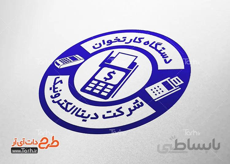 طرح مهرسازی دستگاه کارتخوان