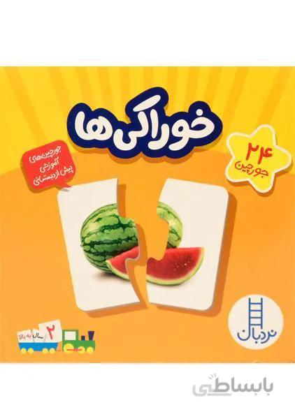 جورچین خوراکی ها – نردبان