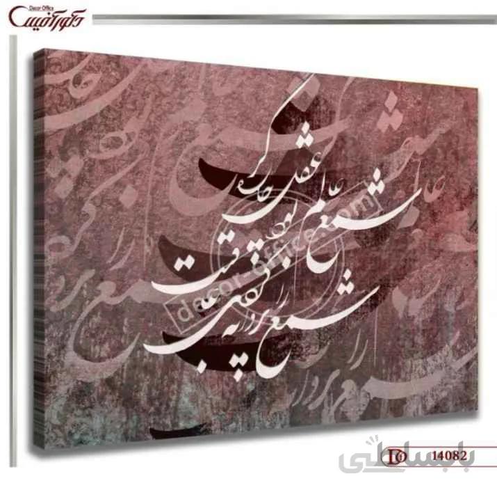 تابلو دکوراتیو خط 4082 ا Decorative painting line 4082