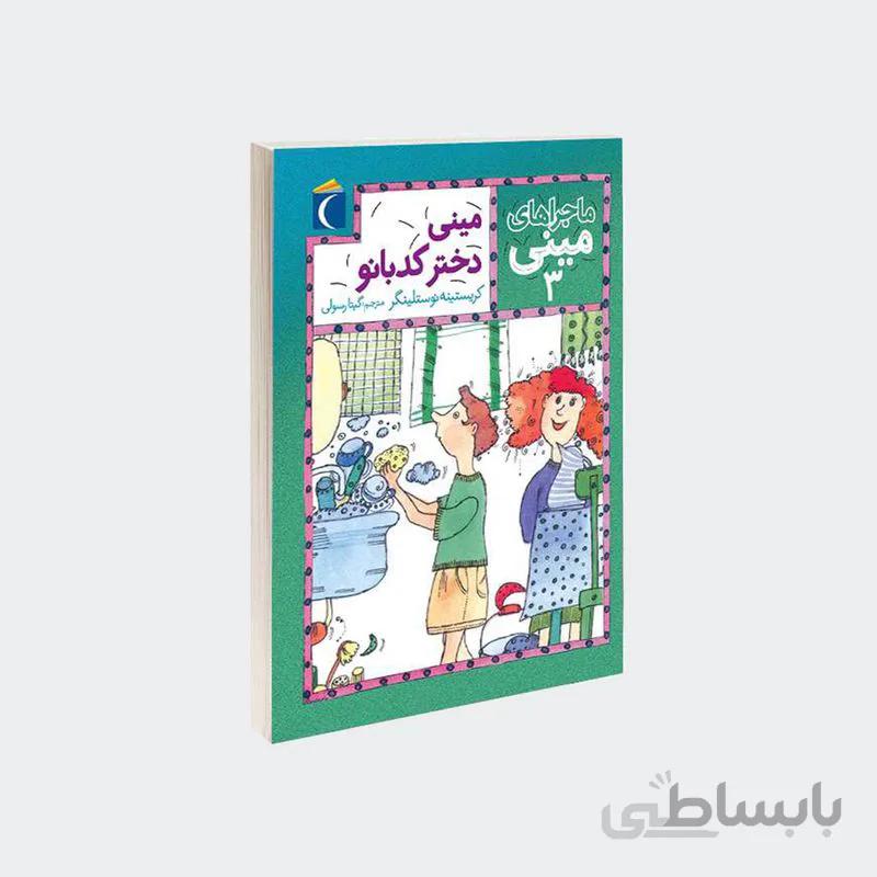 کتاب مینی دختر کدبانو ا Mini als Hausfrau