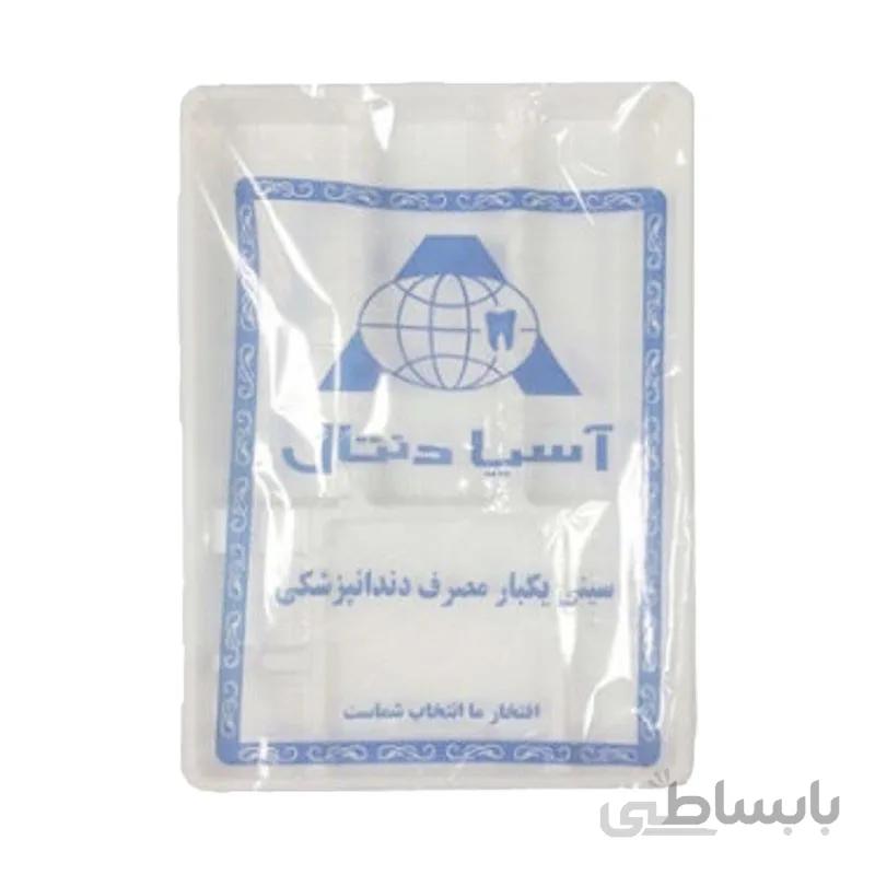 سینی یک بار مصرف آسیا دنتال 350 گرمی