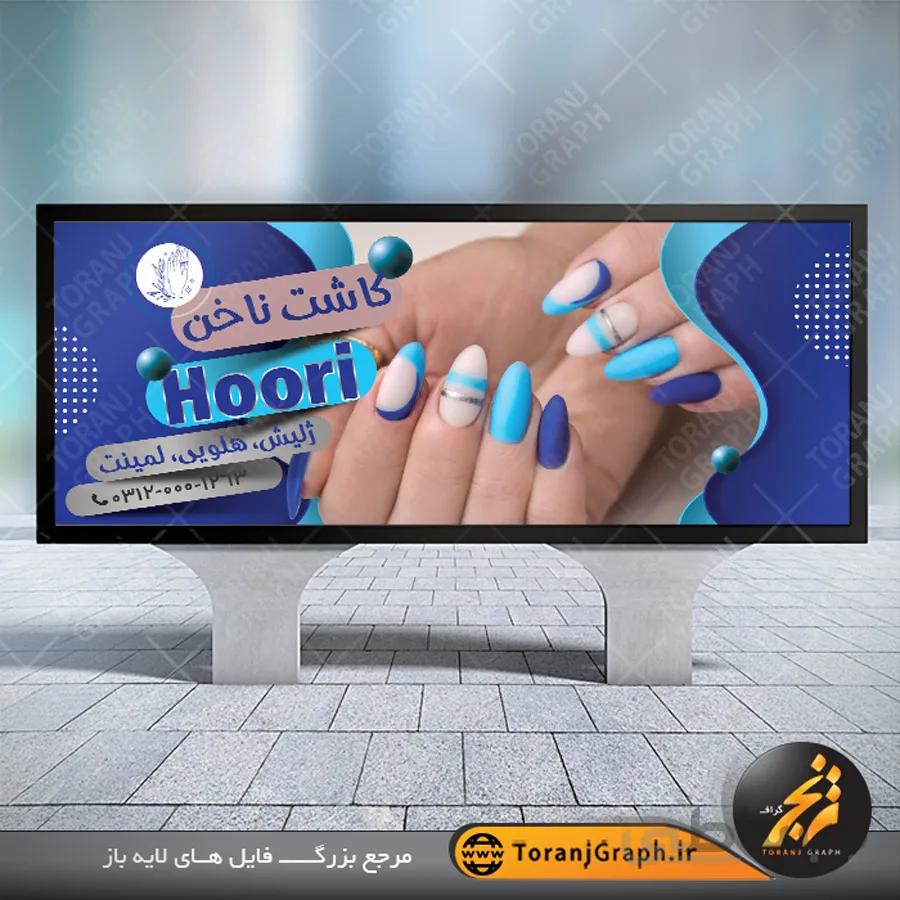 بنر لایه باز کاشت ناخن