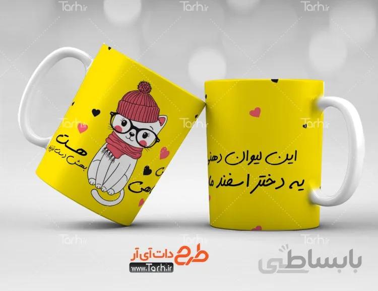لیوان سرامیکی با طرح متولدین اسفند کد 448948