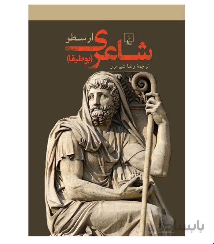 کتاب شاعری انتشارات ققنوس