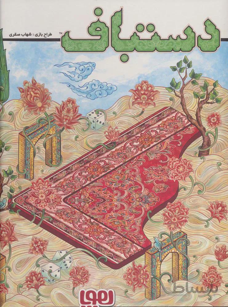 بسته بازی خانوادگی استراتژیک (دستباف)(باجعبه)(کد ناشر : 124)