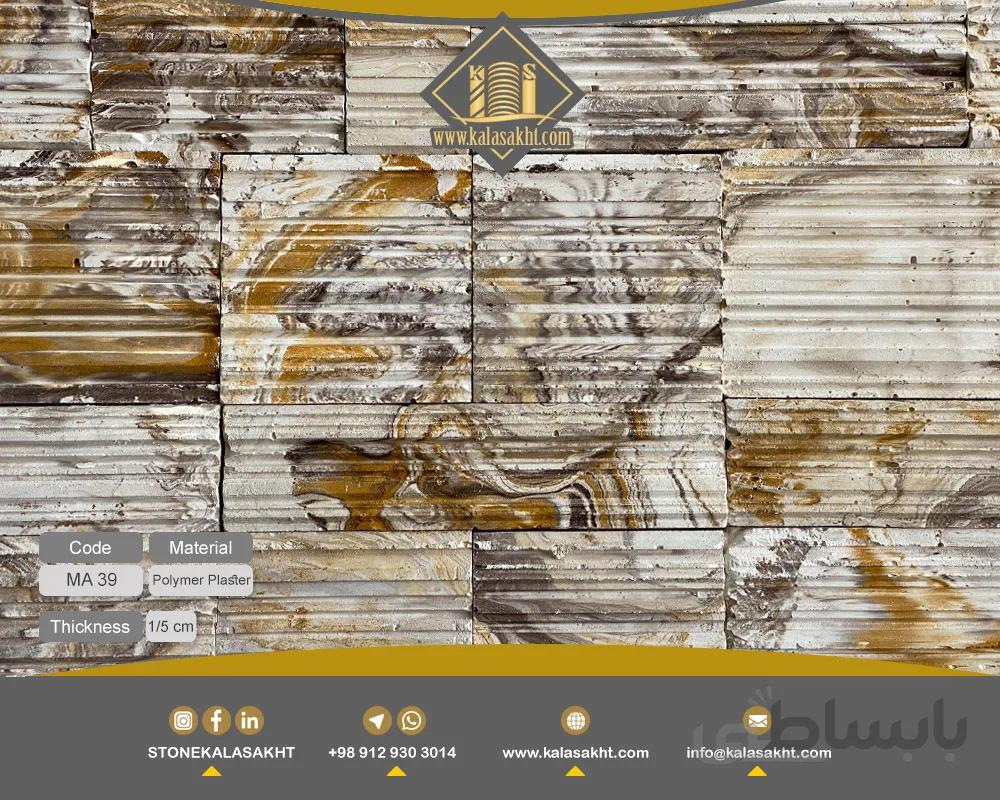 سنگ مصنوعی براش شیاری