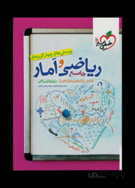 تست ریاضی و آمار جامع