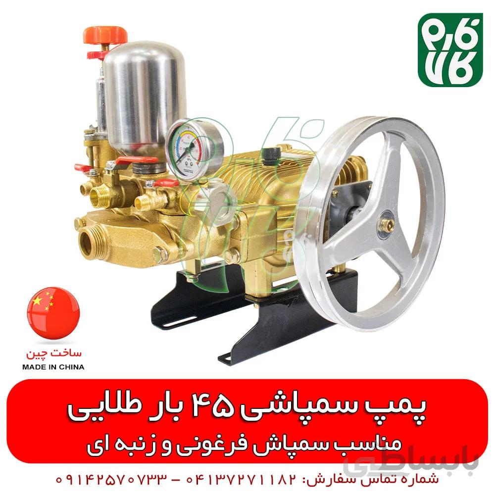 پمپ سمپاش فرغونی و زنبه ای طلایی