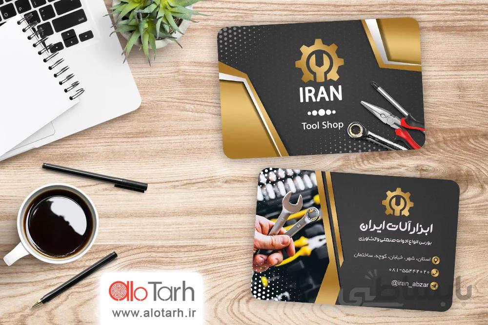 طرح کارت ویزیت ابزار و یراق PSD