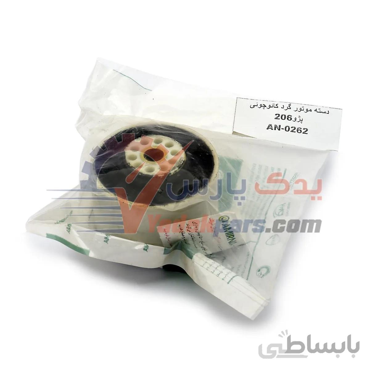 دسته موتور گرد کائوچویی پژو206 برند امیرنیا ا AMIRNIA AN-0262 Rubber Round Motor Mount Peugeot206 TABRIZ IRAN