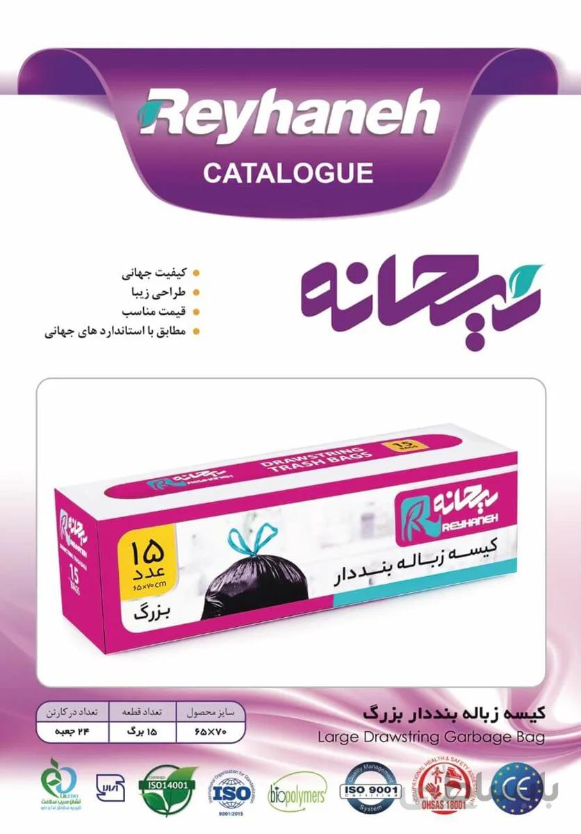 کیسه زباله بنددار بزرگ ریحانه بسته 15 عددی- کارتن24 تایی