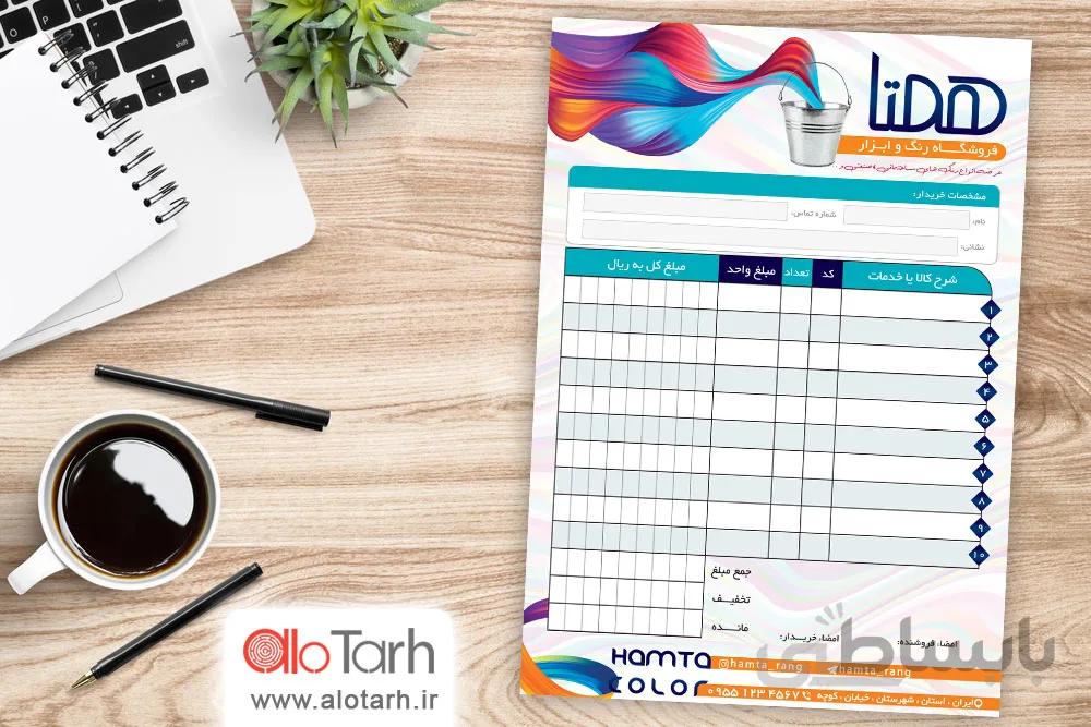 طرح فاکتور فروشگاه ابزار و یراق لایه باز