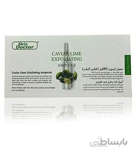آمپول لایه برداری لیمو خاویاری دکتر اسکین doctor skin
