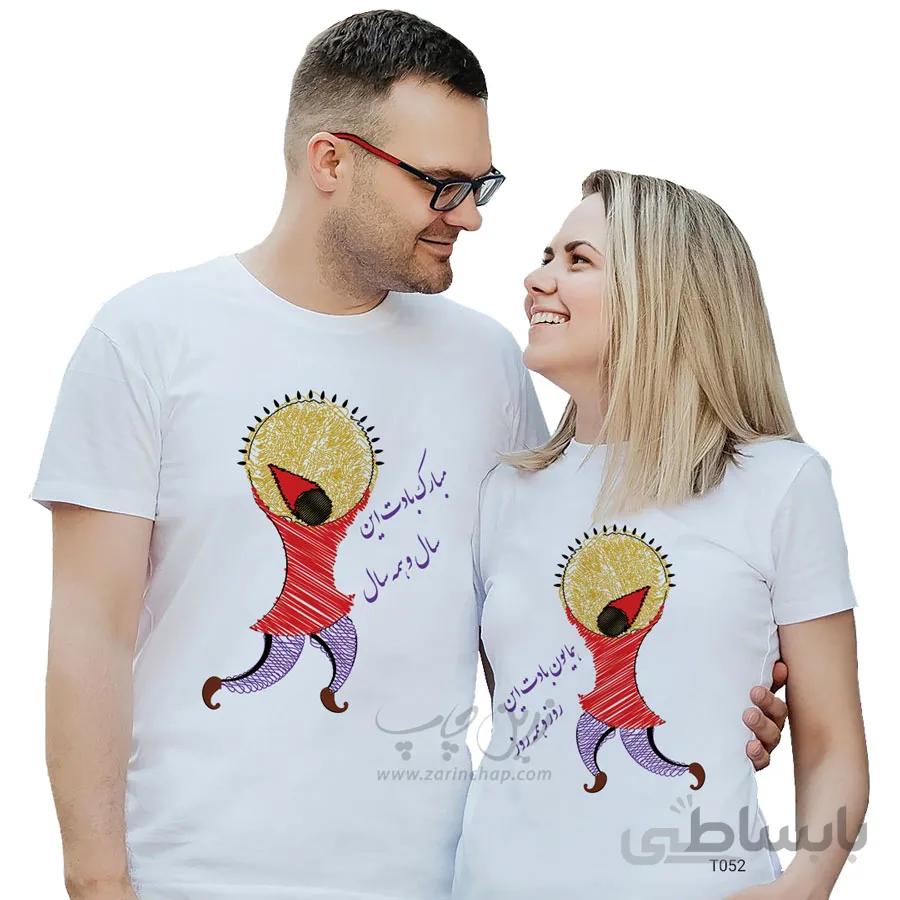 ست دو نفره تیشرت عید نوروز طرح T052