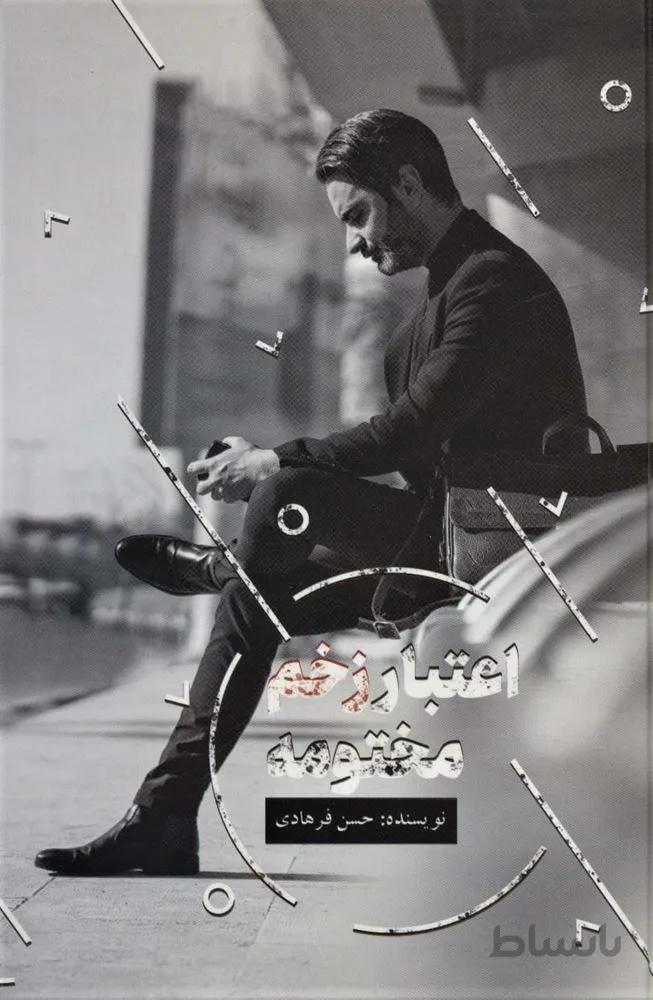 اعتبار زخم مختومه (کد ناشر : 190)