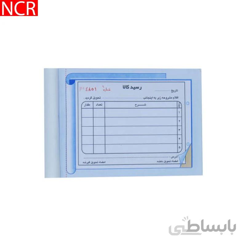 قبض رسید کالا مدل کاربن دار (NCR) کد 037