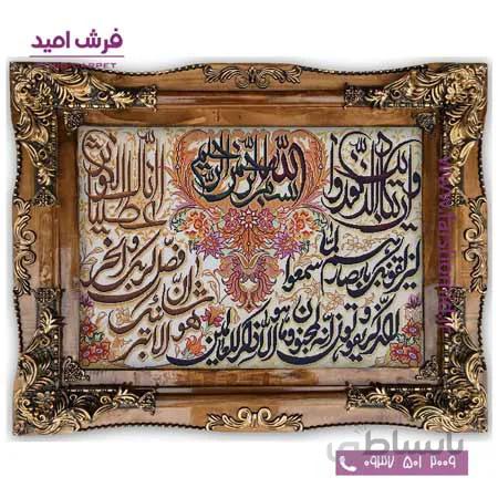 تابلو فرش ماشینی آیه وان یکاد و سوره کوثر کد 5001 نارسیس