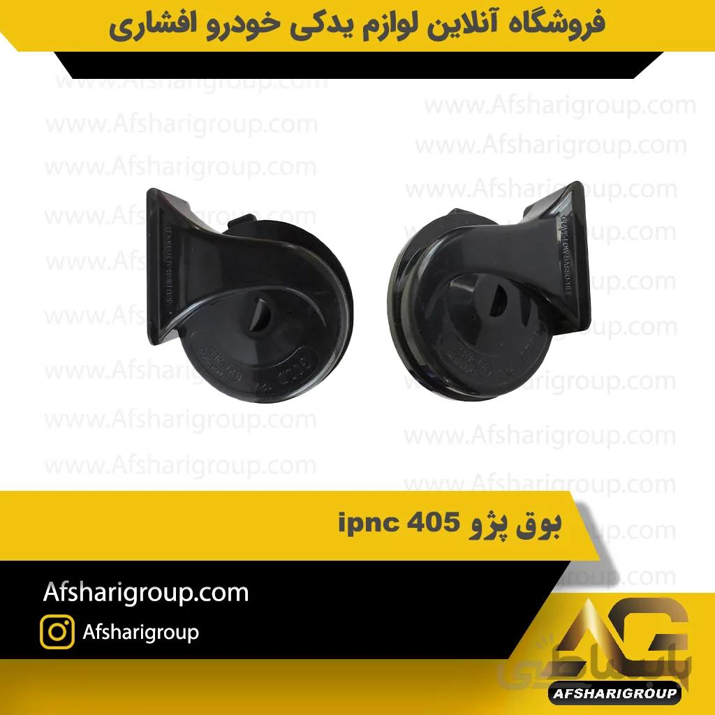 بوق پژو 405 ipnc