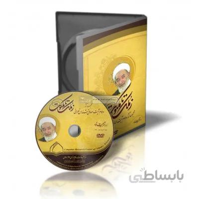 نرم افزار زملک تا ملکوت