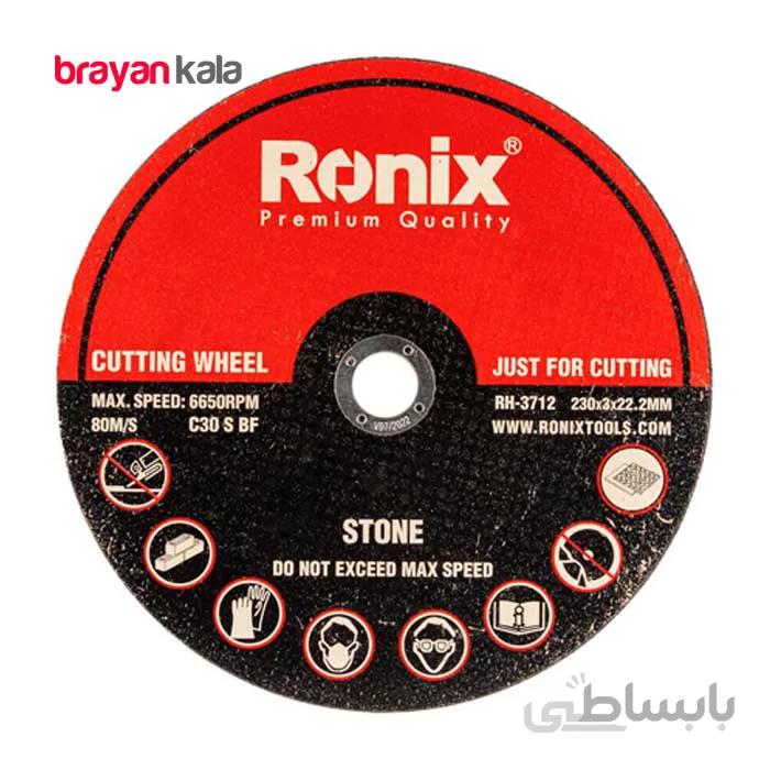 صفحه سنگبری رونیکس 230 میلی متر مدل RH-3712 ا Ronix Diamond cutting blade RH-3712