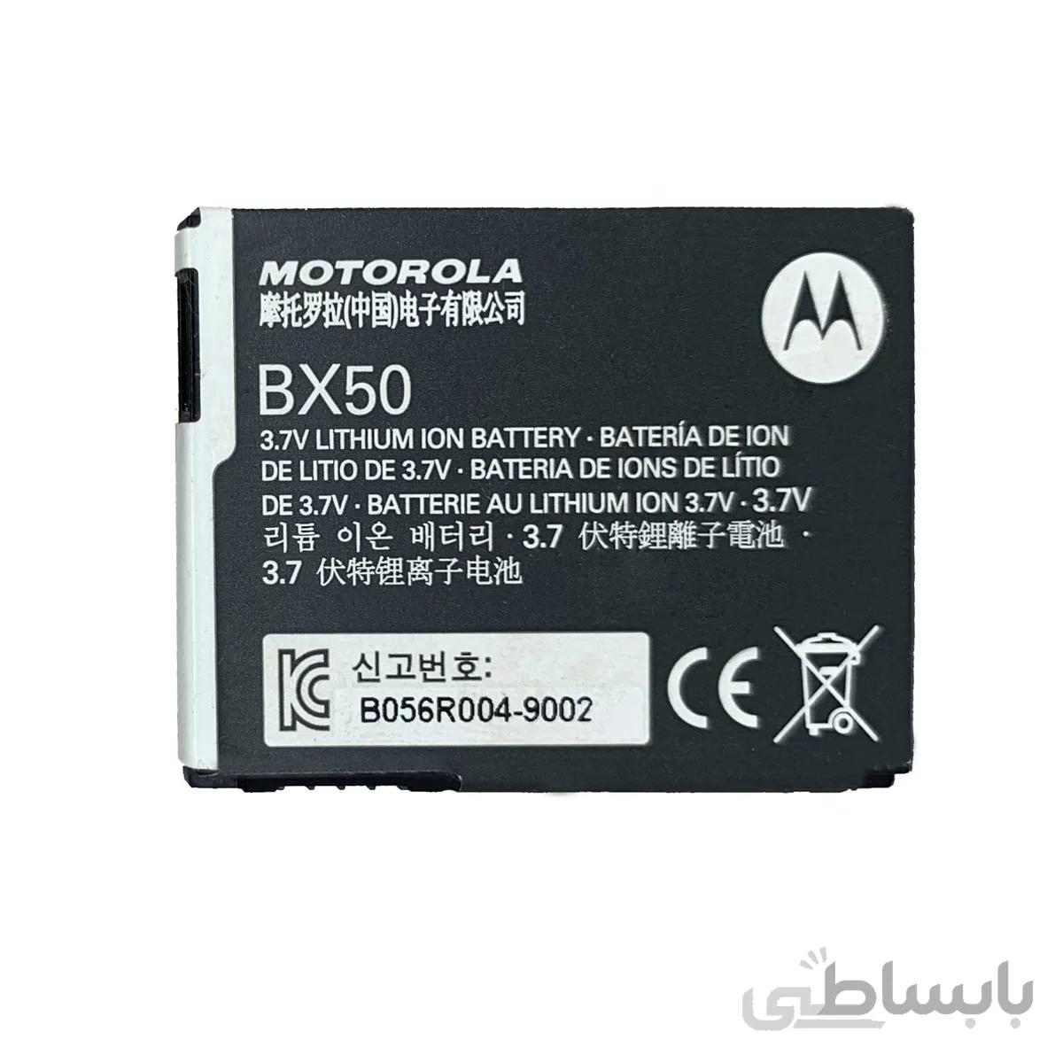 باتری موبایل موتورولا Motorola Q9h RAZR2 V8 V9M V10 Stature Moto Jewel U9 ZN5 با کد فنی BX50