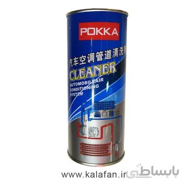 کلینر مارک پوکا (pokka)
